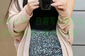 Xiuren秀人网 – 白裙写真新鲜出炉，千夜未来的另一面是什么呢？