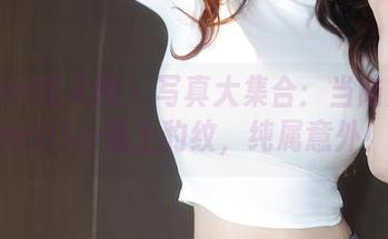 Xiuren秀人网 – 写真大集合：当陆萱萱cecillia遇上豹纹，纯属意外！