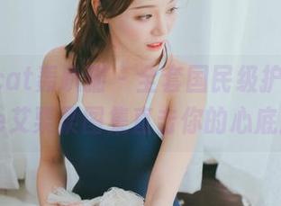 partycat轰趴猫 – 全套国民级护士，Ellie艾栗栗图集直击你的心底！