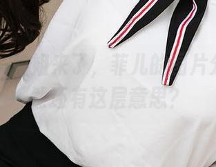 尤果网 – 姐姐来了，菲儿的图片分享，居然还有这层意思？