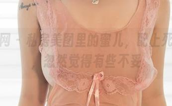 尤果网 – 私房美图里的蜜儿，配上死库水，忽然觉得有些不妥