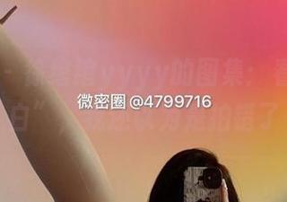 微密圈 – 徐绾绾yyyy的图集：看这“纯白”，我还以为是拍错了