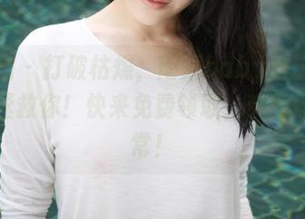 美媛馆 – 打破枯燥，南湘baby的粉色系列来拯救你！快来免费领取，爽翻你的日常！