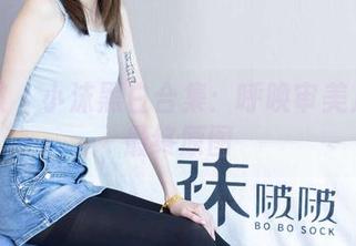 袜啵啵 – 小沫黑白合集：呼唤审美凡人的最终原图